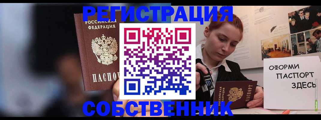 прописка в Серове