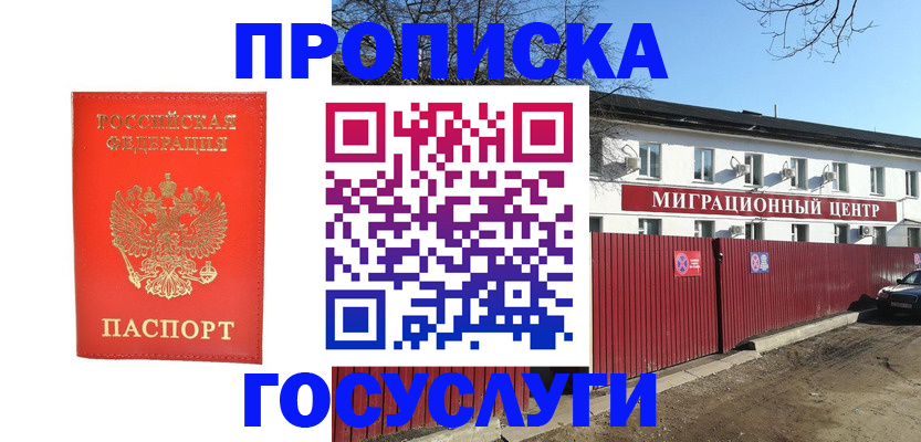 временная регистрация 2025 в Серове