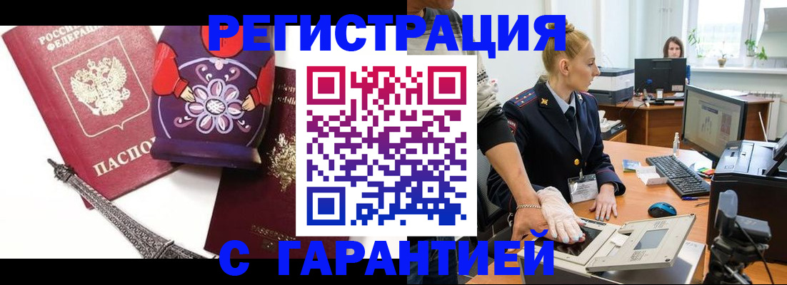 прописка для работы в Серове